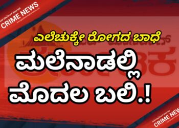 EXCLUSIVE BREAKING | ಮಲೆನಾಡಲ್ಲಿ ಮೊದಲ ಬಲಿ ! ಎಲೆಚುಕ್ಕೇ ರೋಗದ ಬಾಧೆಯಿಂದ ಬೇಸತ್ತ ರೈತ | ಮಾವಿನಮರಕ್ಕೆ ನೇಣು ಬಿಗಿದು ರೈತ ಆತ್ಮಹತ್ಯೆ !