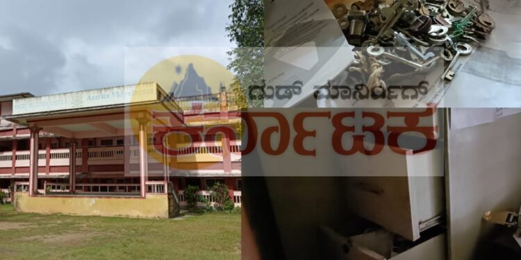 CRIME BREAKING | ಕೊಡಚಾದ್ರಿ ಕಾಲೇಜಿಗೆ ಕನ್ನ ಹಾಕಿದ ಬೆನ್ನಲ್ಲೇ ಮತ್ತೊಂದು ವಿದ್ಯಾಲಯಕ್ಕೆ ನುಗ್ಗಿದ ಕಳ್ಳರು!