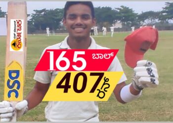 CRICKET | 165 ಬಾಲ್ ಗೆ 407 ಸಿಡಿಸಿದ ಸಾಗರದ ಬಾಲಕ !
