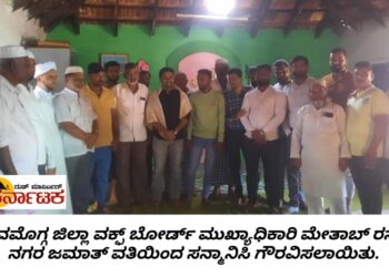 ನಗರ ದರ್ಗಾ ಸಮಿತಿಗೆ ಆಯ್ಕೆ ಗೊಂದಲ‌| ವಕ್ಫ್ ಬೋರ್ಡ್ ಅಧಿಕಾರಿಯ ಸಂಧಾನವೂ ವಿಫಲ!