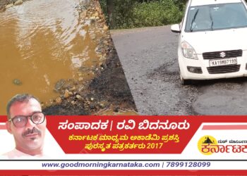 ಕಣ್ಮುಚ್ಚಿ ಕುಳಿತರೇ.. ಇಲ್ಲ ಕಣ್ಣಿದ್ದು ಕುರುಡಾದರೇ ಹೆದ್ದಾರಿ ಅಧಿಕಾರಿಗಳು ?.. ಅರೋಡಿ‌ ಕ್ರಾಸ್. ಹಿಲ್ಕುಂಜಿ ಅಪ್ ಕಡೆ ದಯವಿಟ್ಟು ಒಮ್ಮೆ ಬನ್ನಿ ಸ್ವಾಮಿ..