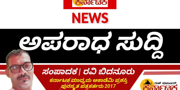 Shimoga Crime News | ಬಸವನಗುಡಿ ಯುವಕ ಕಾಣೆ | ಅಪರಿಚಿತ ವ್ಯಕ್ತಿ ಸಾವು