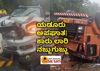 ACCIDENT|YADURU| THIRTHAHALLI|ಯಡೂರು ಅಪಘಾತದಲ್ಲಿ ಕಾರು ಮತ್ತು ಲಾರಿ ನಜ್ಜುಗುಜ್ಜು | 15 ಅಡಿ ಕೆಳಕ್ಕೆ ಉರುಳಿದ ಲಾರಿ