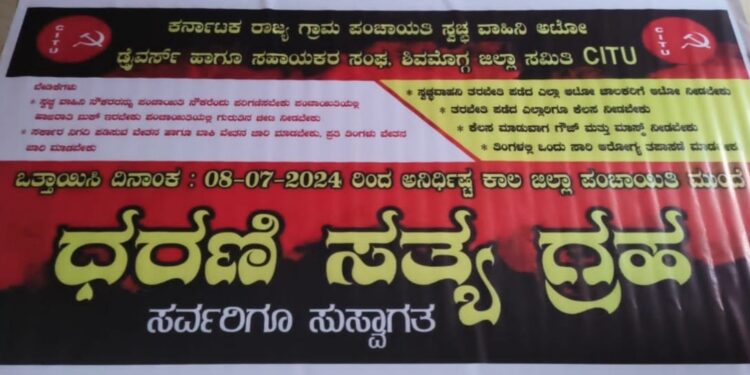 ವಿವಿಧ ಬೇಡಿಕೆಗಳ ಈಡೇರಿಕೆಗೆ ಆಗ್ರಹ : ಜು.8 ರಿಂದ ಸ್ವಚ್ಚ ವಾಹಿನಿ ಆಟೋ ಚಾಲಕ, ಸಿಬ್ಬಂದಿಗಳ ಪ್ರತಿಭಟನೆ
