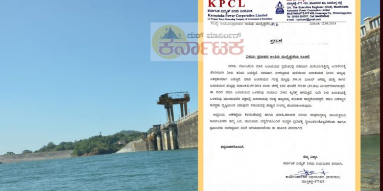 592 ಮೀ ತಲುಪಿದ ಮಾಣಿ ಜಲಾಶಯ : ವಾರಾಹಿ, ಹಾಲಾಡಿ ನದಿಪಾತ್ರದ ವಾಸಿಗಳಿಗೆ ಅಂತಿಮ ಮುನ್ನೆಚ್ಚರಿಕೆ