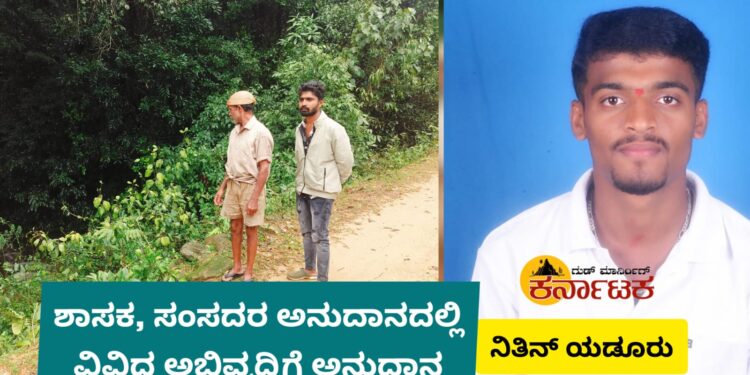 ಹೊಸನಗರ: ಶಾಸಕ, ಸಂಸದರ ಅನುದಾನದಲ್ಲಿ ವಿವಿಧ ಅಭಿವೃದ್ಧಿ |ಸುಳುಗೋಡು ಶೂಲದಮಕ್ಕಿ ಸೇತುವೆಗೆ ರೂ.1 ಕೋಟಿ | ದಾಸಯ್ಯನ ಮನೆ ರಸ್ತೆಗೆ ರೂ. 15 ಲಕ್ಷ ಮೀಸಲಿಟ್ಟ ಶಾಸಕ ಆರಗ | ಬಸ್ನಿಲ್ದಾಣಕ್ಕೆ ಅನುದಾನ ನೀಡಿದ ಸಂಸದ ಬಿವೈಆರ್